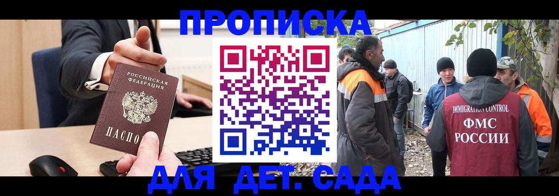 прописка ребенка в Лысково