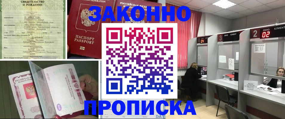 прописка в квартире в Лысково
