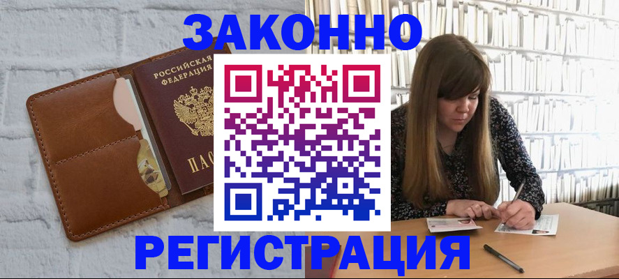 временная регистрация законно в Лысково