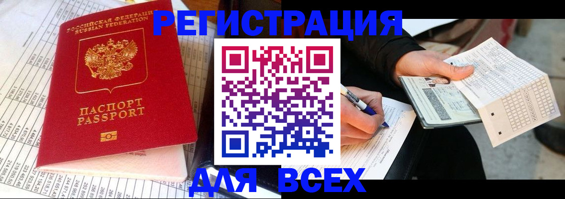 прописка штамп в Лысково